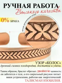 Медный браслет от Давления, Ревматизма