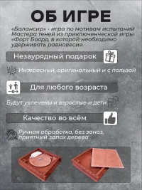 Настольная игра на ловкость "Балансир"