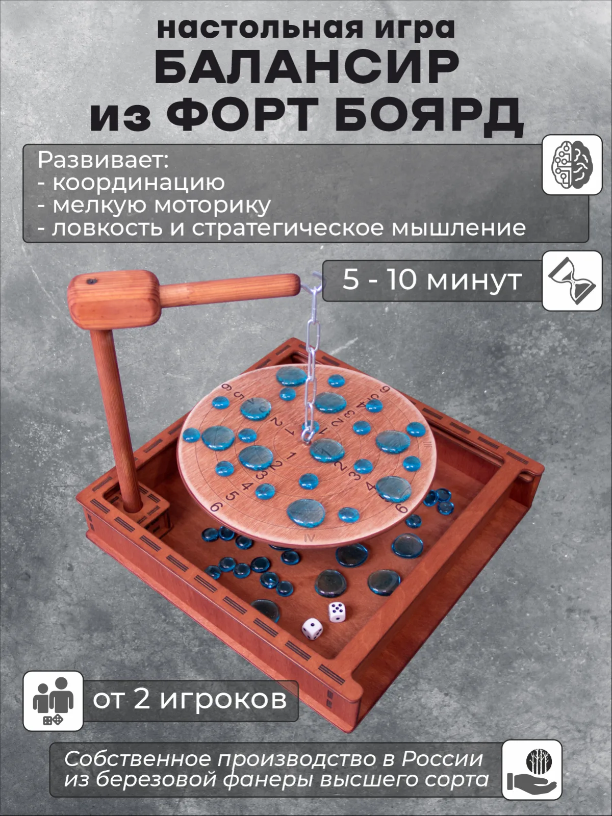 Настольная игра на ловкость "Балансир"