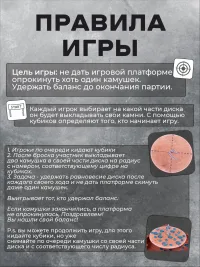 Настольная игра на ловкость "Балансир"