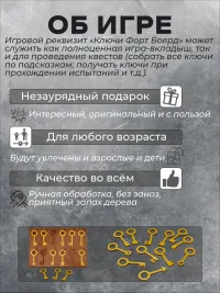 Реквизит для квеста "Ключи Форт Боярд"