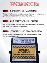 Рекламные чехлы на подголовник