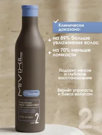 Бальзам для волос гиалуроновый MIVIXIL - Hyaluronic balm conditioner, 500мл