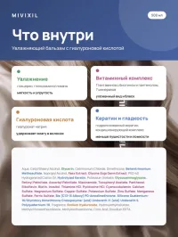 Бальзам для волос гиалуроновый MIVIXIL - Hyaluronic balm conditioner, 500мл