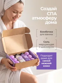 Подарочный спа-набор соль и бомбочки для ванны