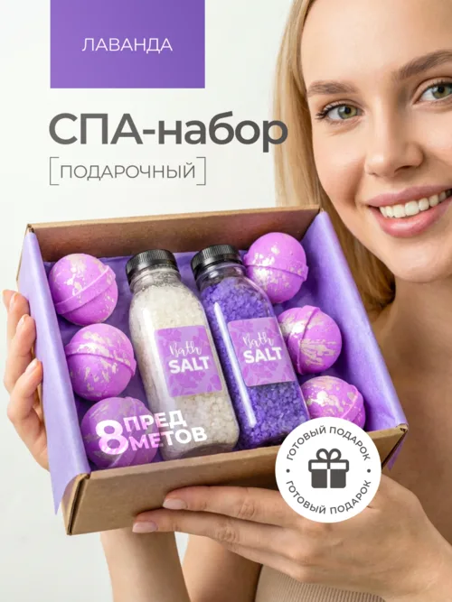 Подарочный спа-набор соль и бомбочки для ванны