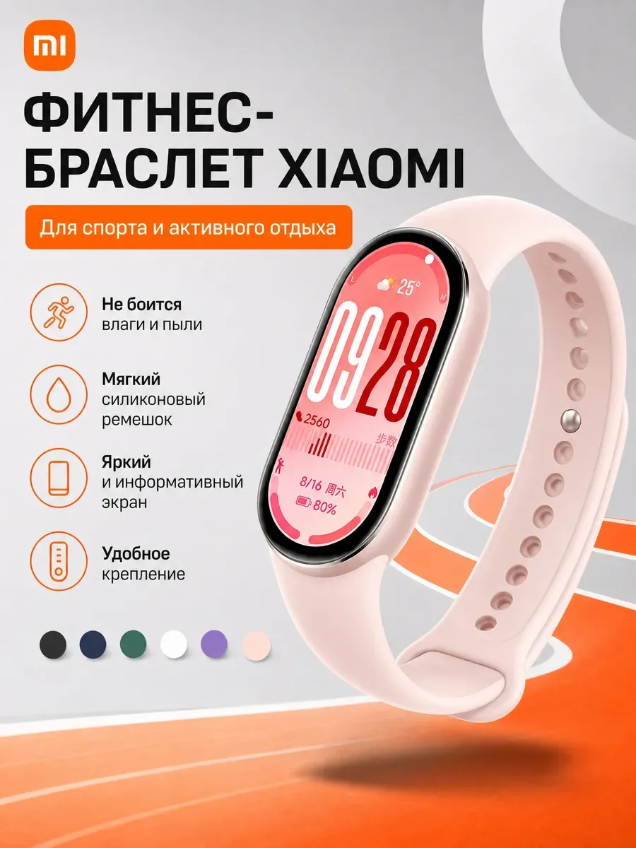 Ремешок для фитнес-браслета Xiaomi Smart Mi Band 8 9 10 розовый цвет