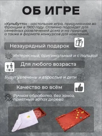 Настольная игра на ловкость "Кульбутто МИНИ"