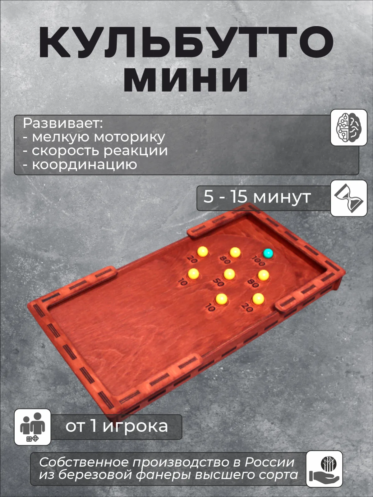 Настольная игра на ловкость "Кульбутто МИНИ"