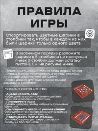 Настольная игра на логику "Сортировка шариков МИНИ"