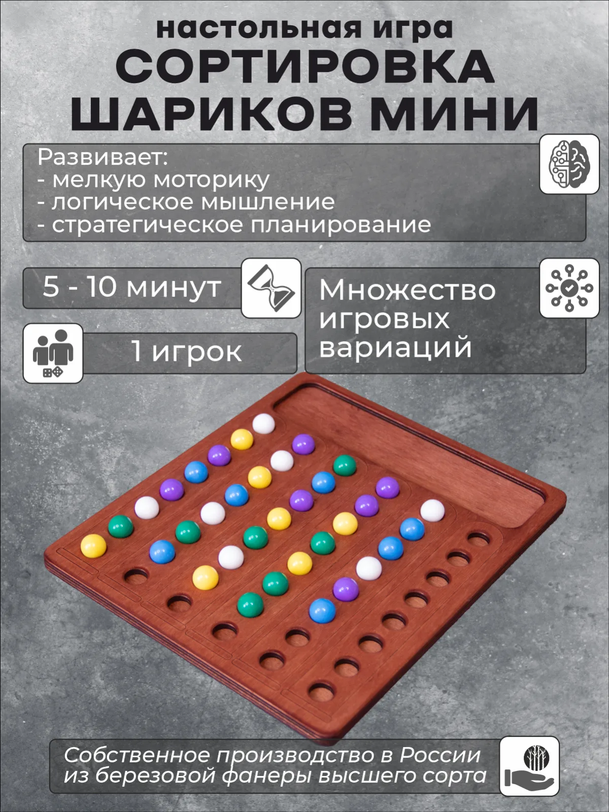 Настольная игра на логику "Сортировка шариков МИНИ"