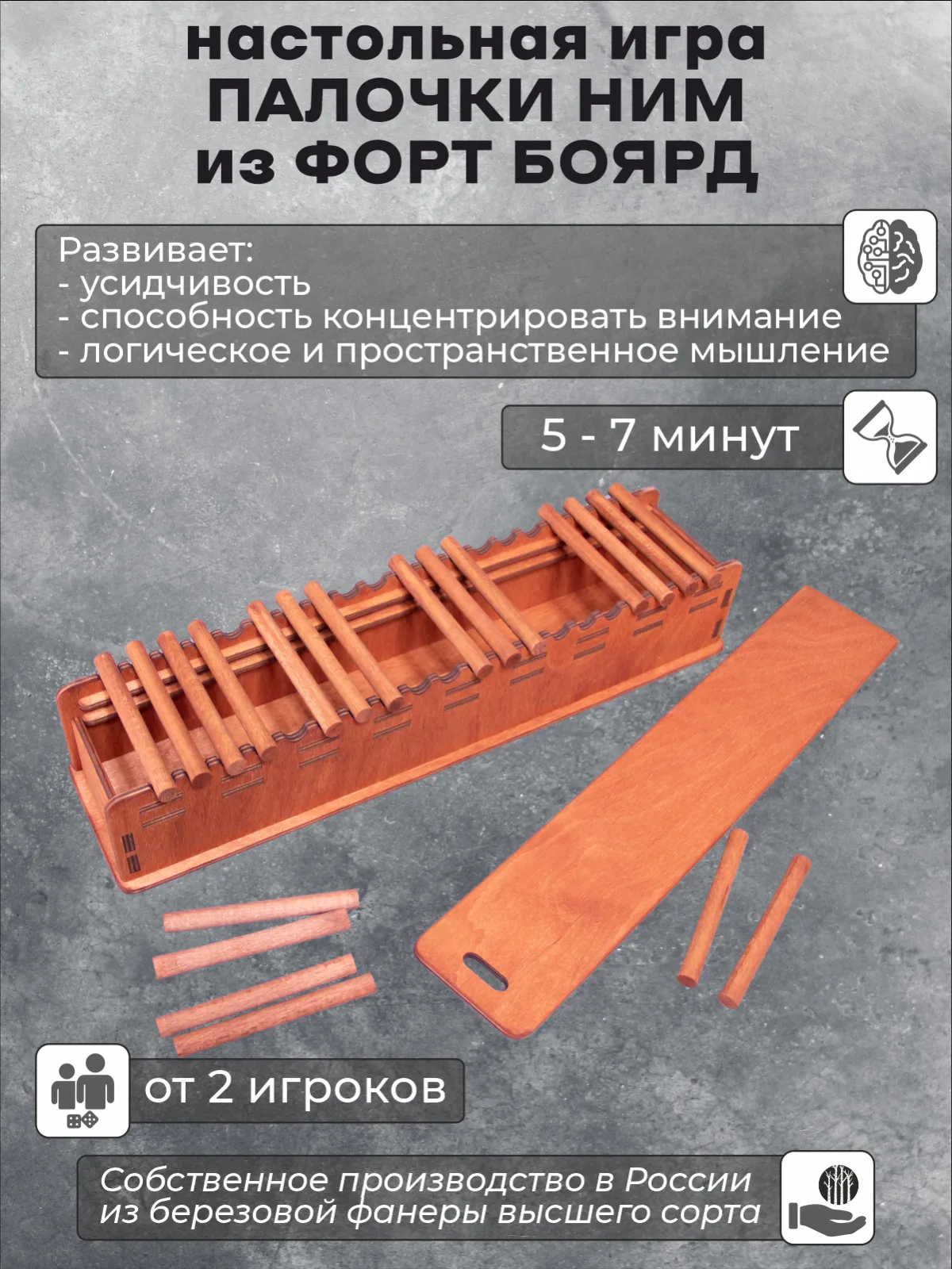 Настольная игра на логику "Ним или Палочки Форт Боярд"