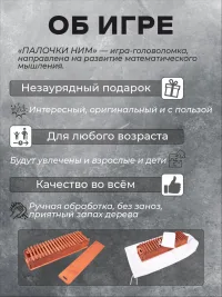 Настольная игра на логику "Ним или Палочки Форт Боярд"