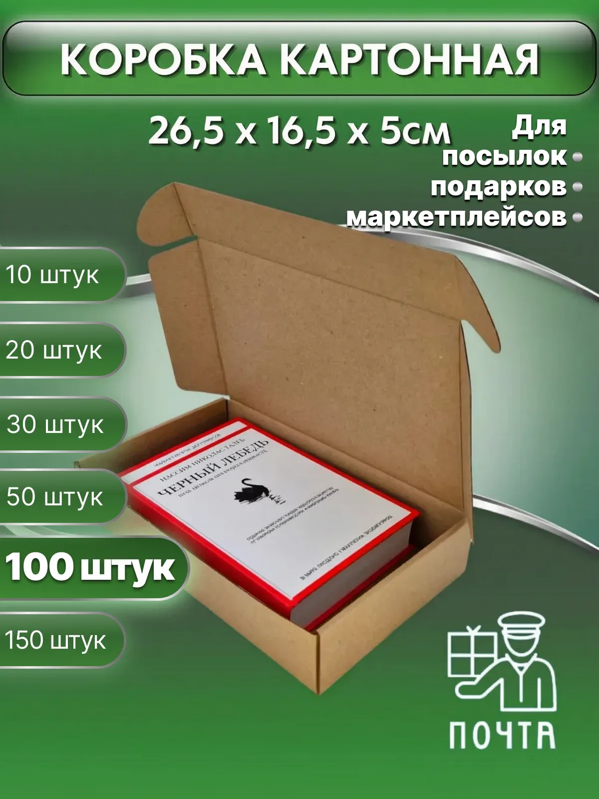 Коробка 26.5х16.5х5 см картонная самосборная 100 штук