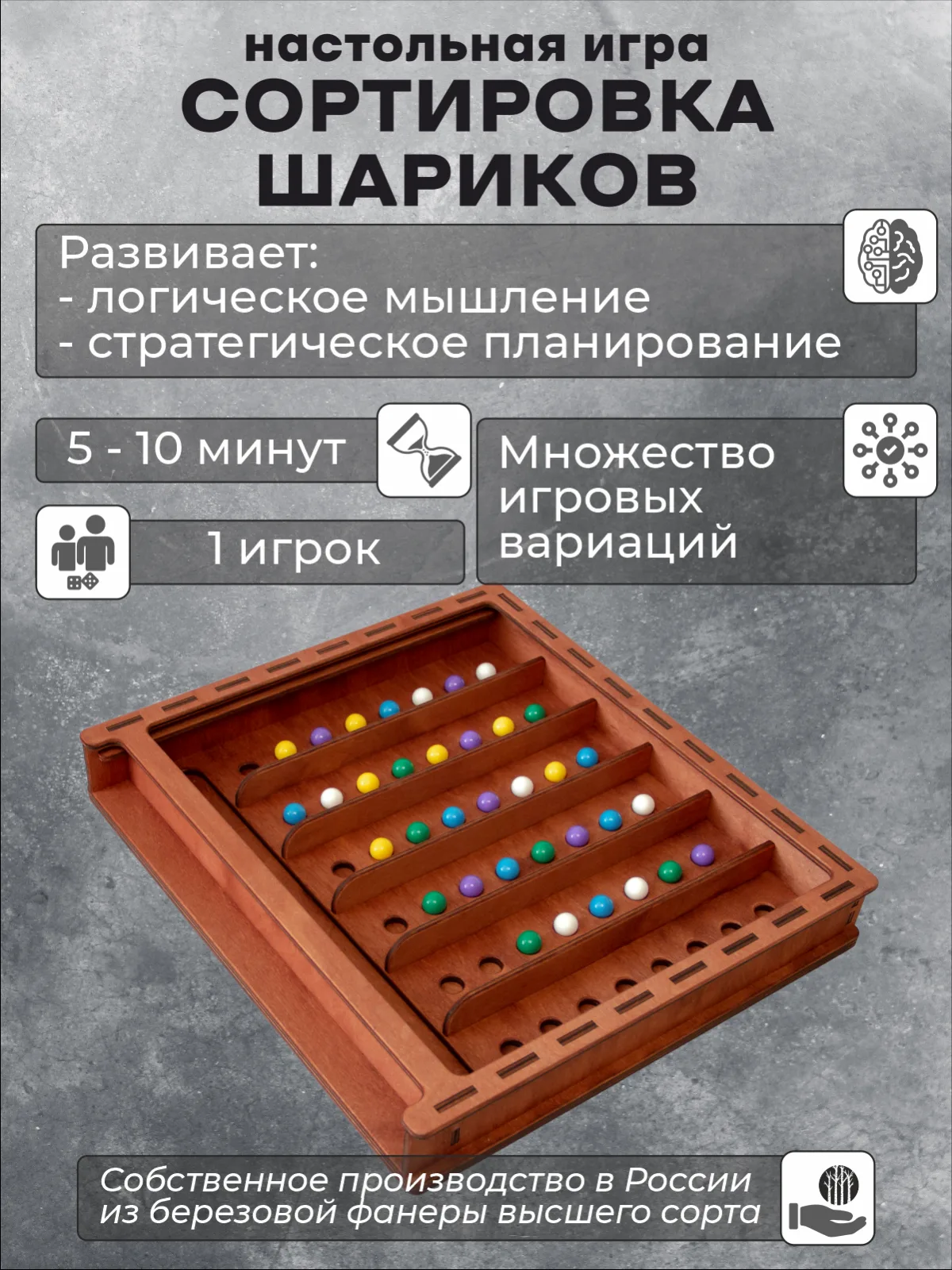 Настольная игра на логику "Сортировка шариков"