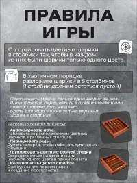 Настольная игра на логику "Сортировка шариков"