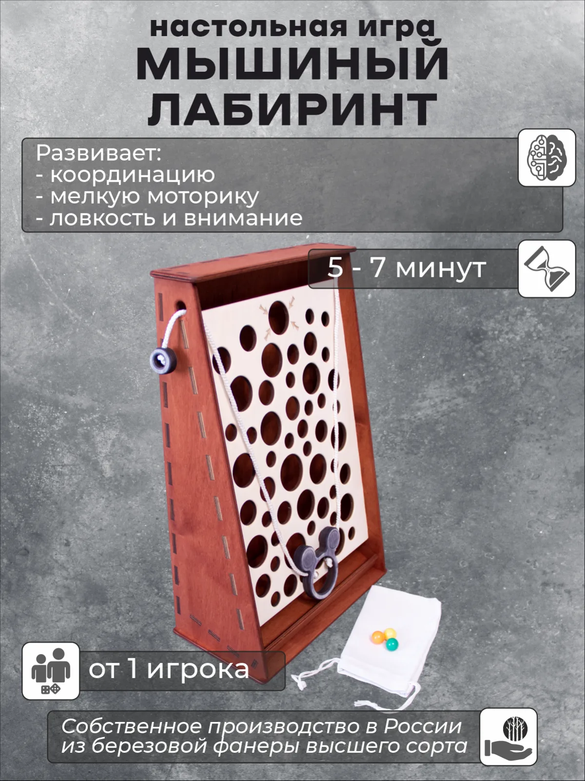 Настольная игра на ловкость "Мышиный лабиринт"