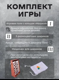 Настольная игра на ловкость "Мышиный лабиринт"