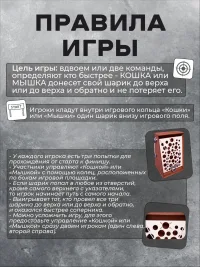 Настольная игра на ловкость "Лабиринт Кошки-мышки"