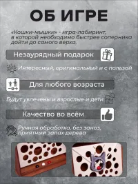 Настольная игра на ловкость "Лабиринт Кошки-мышки"
