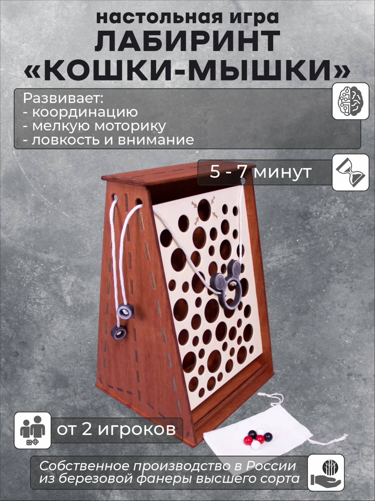 Настольная игра на ловкость "Лабиринт Кошки-мышки"