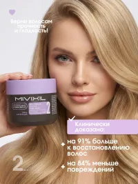 Маска для волос реконструирующая MIVIXIL - Molecular repair hair mask, 300мл