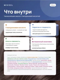 Маска для волос гиалуроновая MIVIXIL - Hyaluronic hair mask 5 sec, 300мл