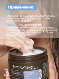 Маска для волос гиалуроновая MIVIXIL - Hyaluronic hair mask 5 sec, 300мл