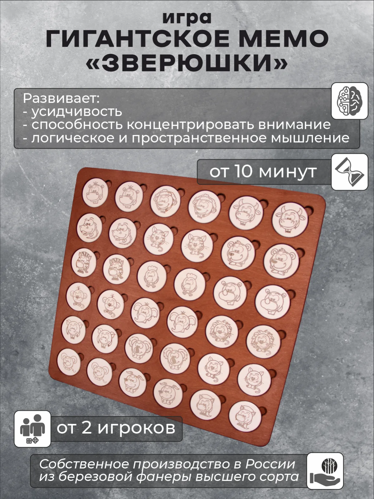 Настольная игра на память "Гигантское мемо Зверюшки"
