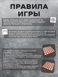 Настольная игра на память "Гигантское мемо Зверюшки"