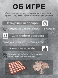 Настольная игра на память "Гигантское мемо Зверюшки"