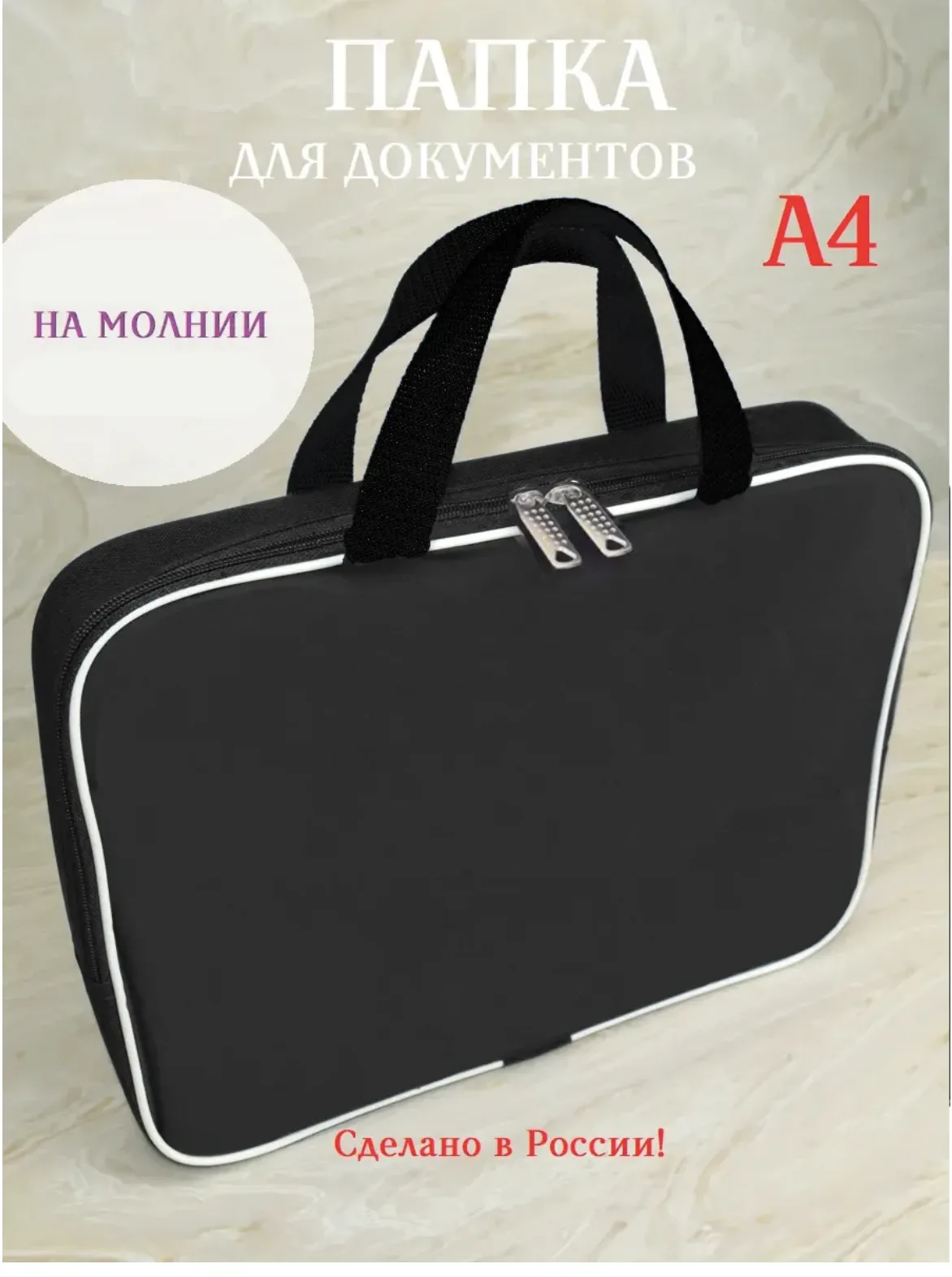 Папка для документов А4 на молнии