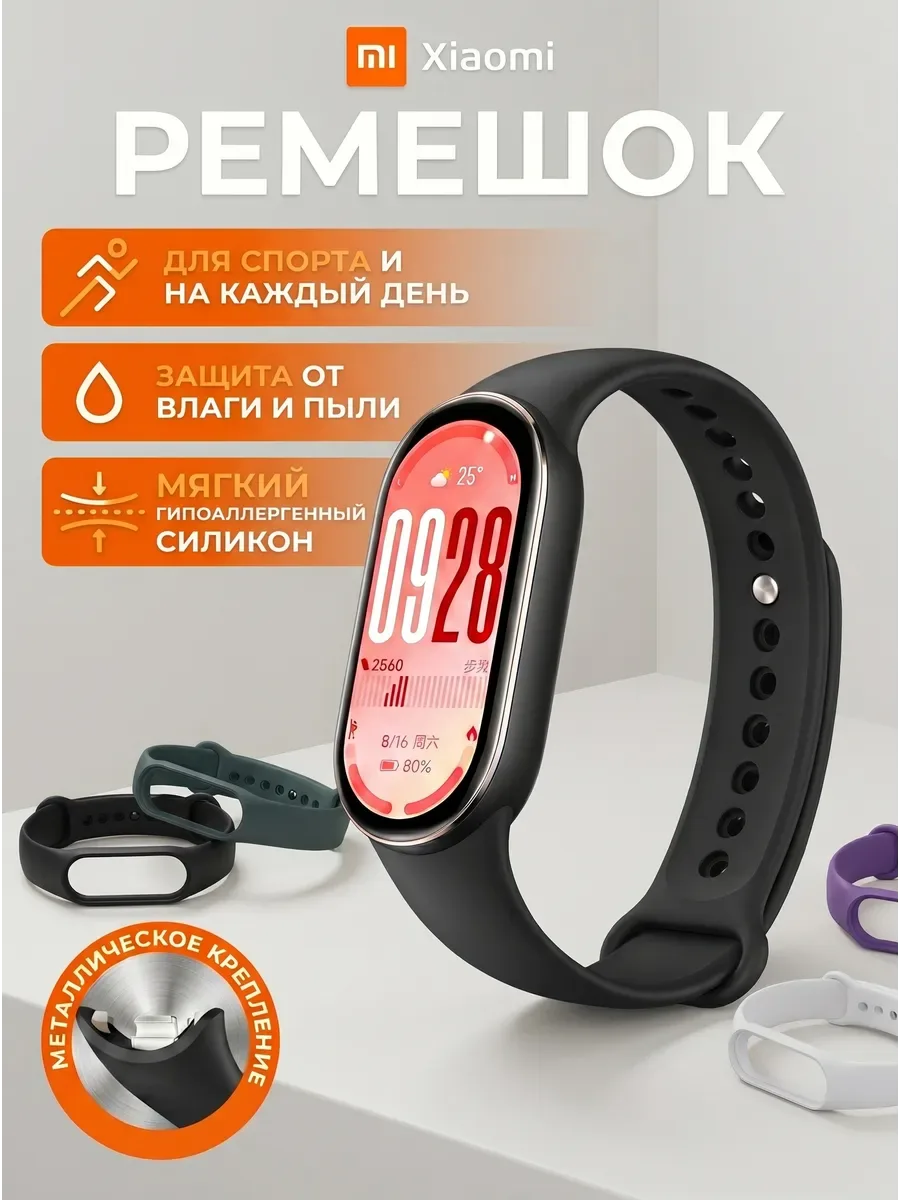 Ремешок для фитнес-браслета Xiaomi Smart Mi Band 8 9 10 чёрный цвет