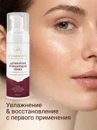 Деликатная очищающая пенка с ПДРН и церамидами