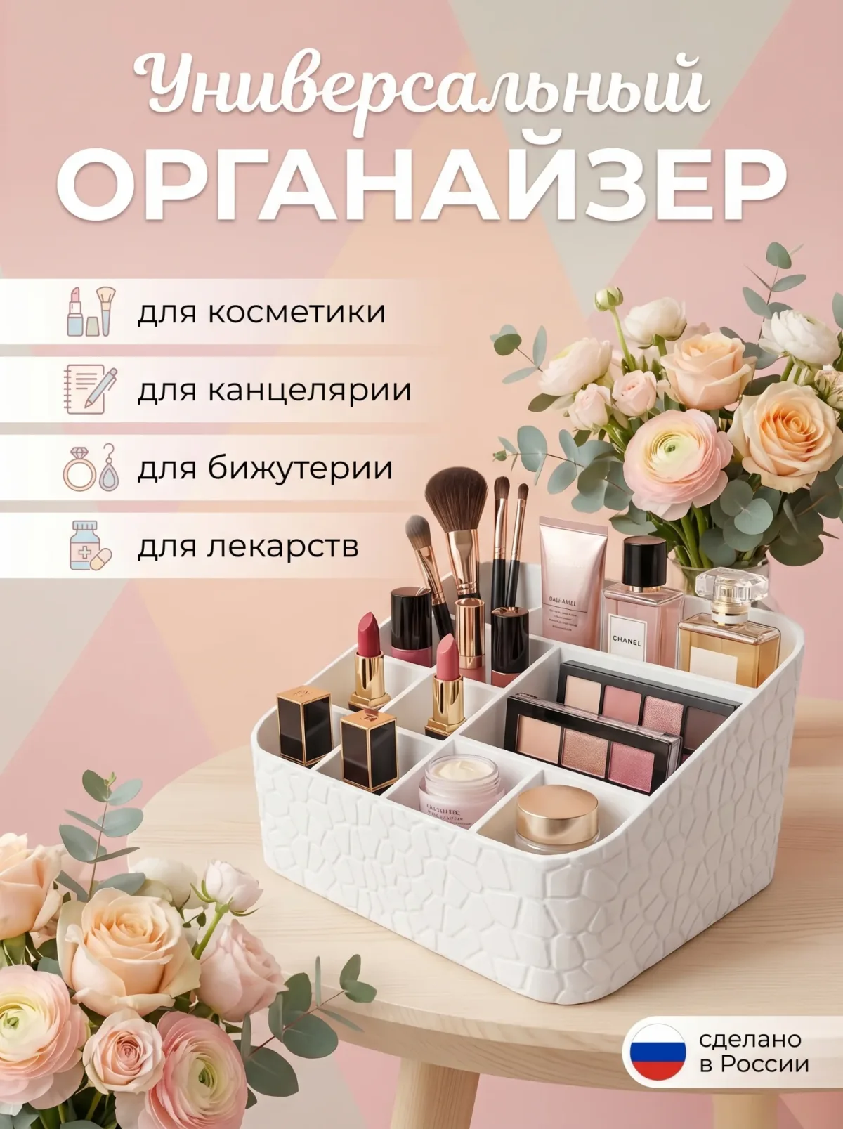 Органайзер для хранения косметики настольный пластиковый