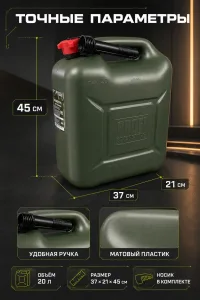 Канистра для бензина 20л