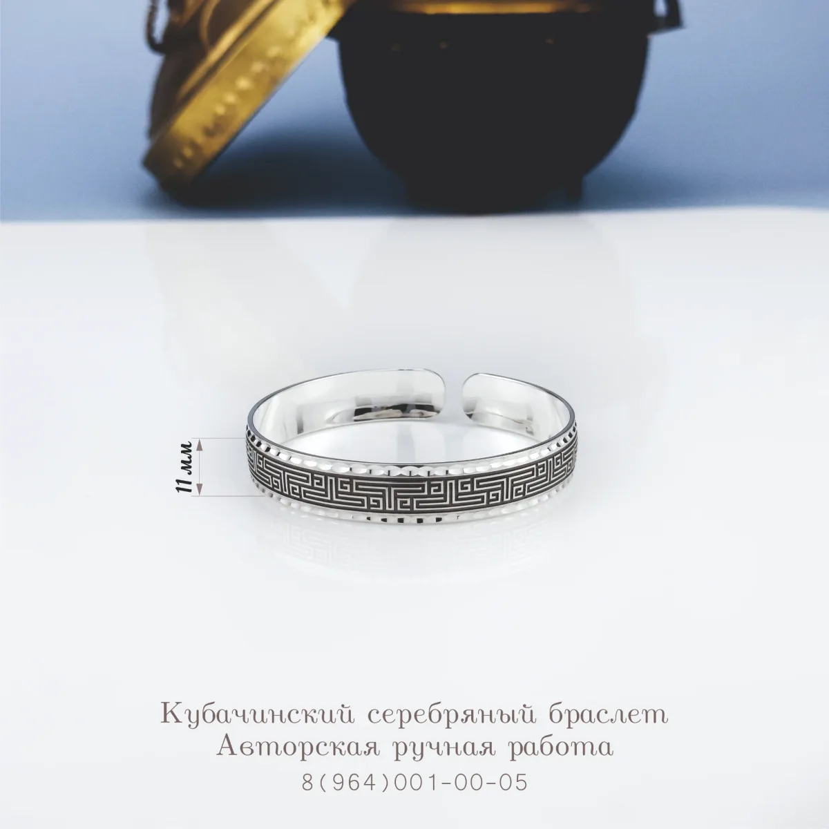 Серебряный браслет ручной работы