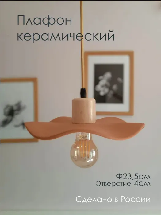 Плафон керамический