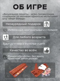 Настольная игра на память "Визуальная память Форт Боярд"