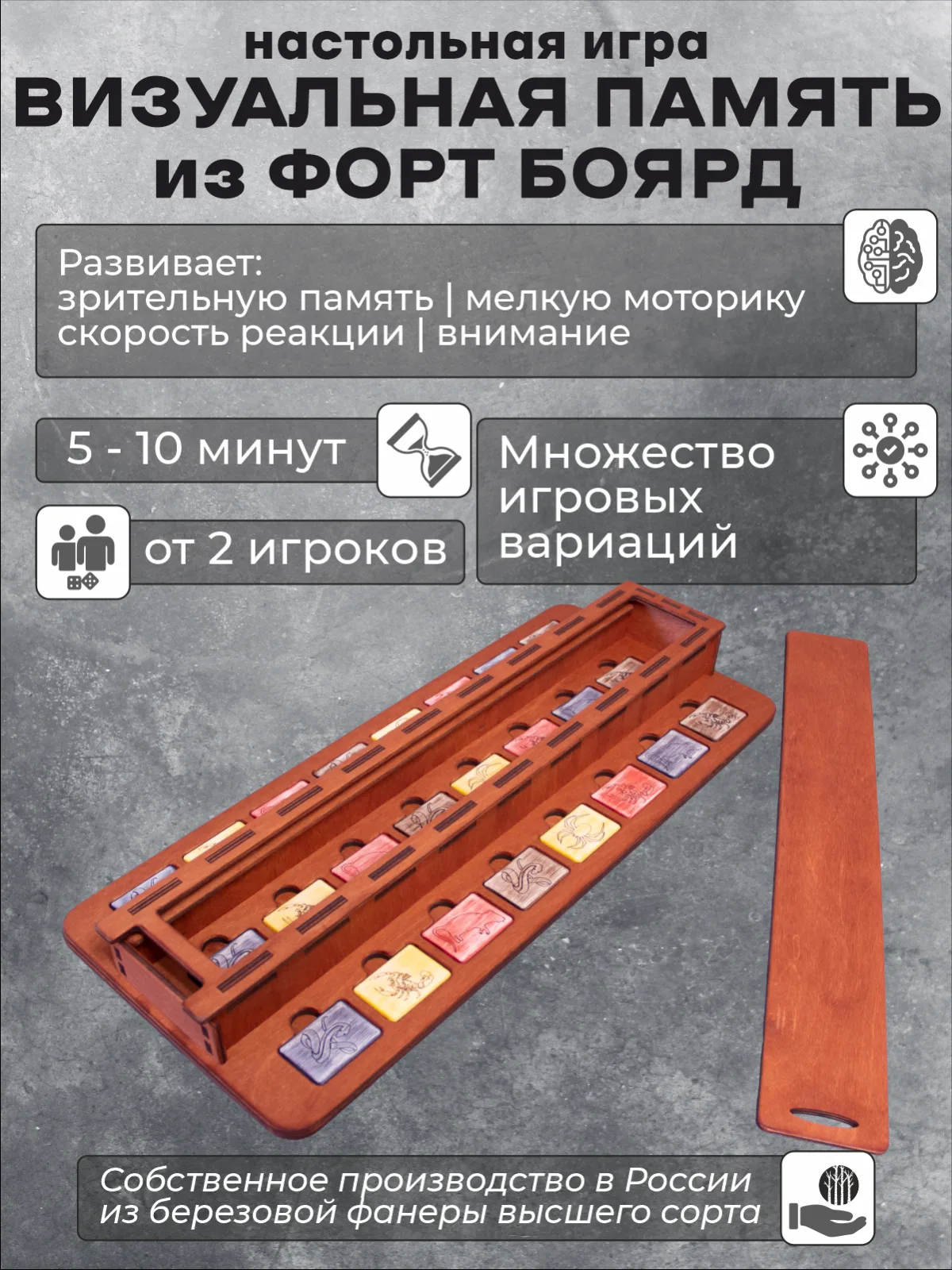 Настольная игра на память "Визуальная память Форт Боярд"