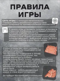 Настольная игра на ловкость "Реактивный шар"