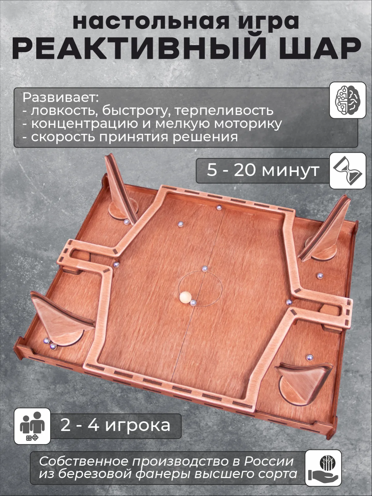 Настольная игра на ловкость "Реактивный шар"
