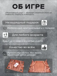 Настольная игра на ловкость "Реактивный шар"