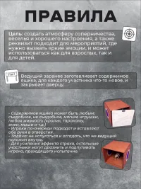 Реквизит для праздника "Угадай, что внутри. Ящик страха"