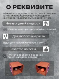 Реквизит для праздника "Угадай, что внутри. Ящик страха"