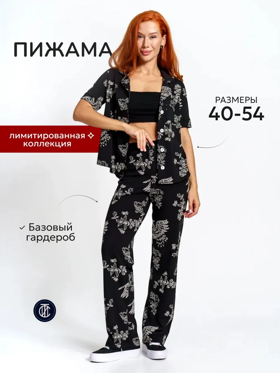 Пижама со штанами домашняя (Амиго/ИВГПУчерный)