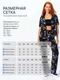 Пижама со штанами домашняя (Амиго/ИВГПУчерный)