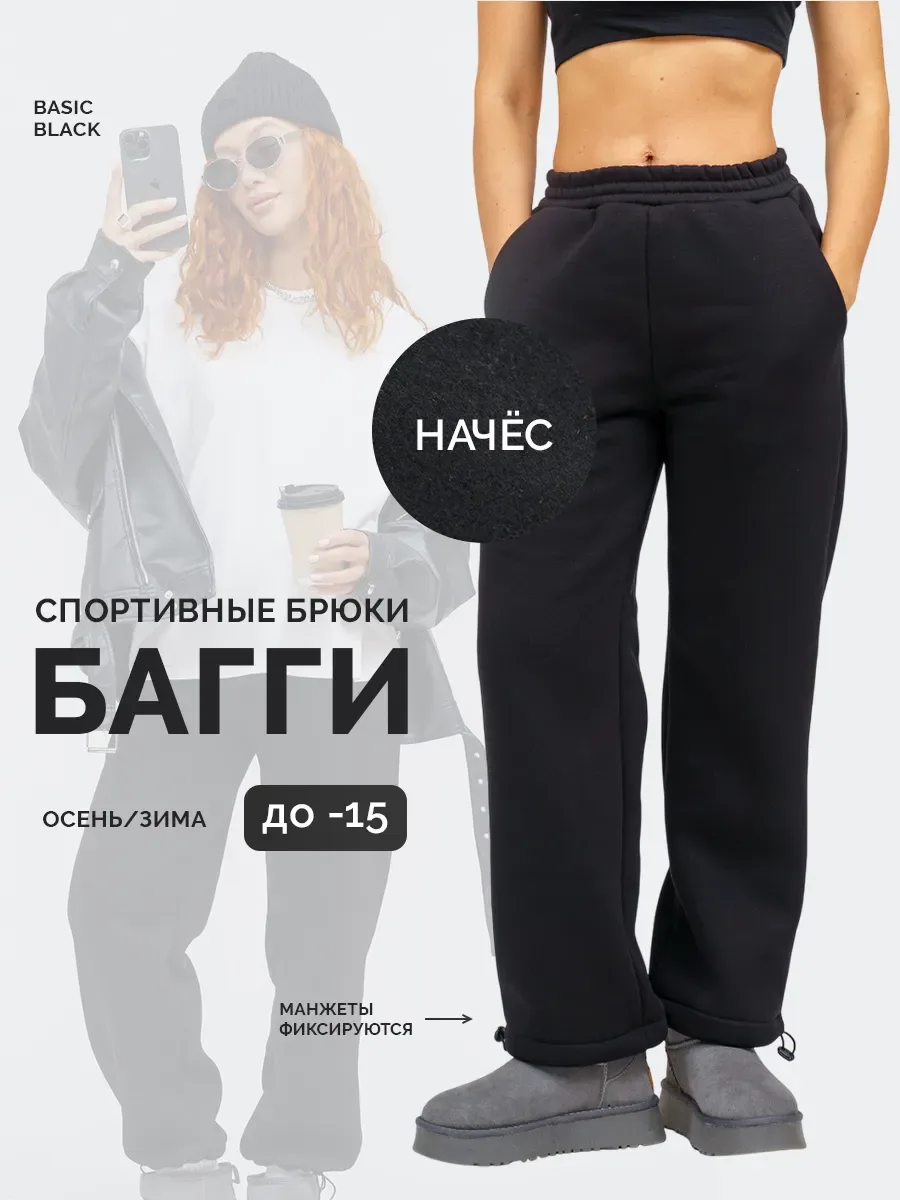 Спортивные штаны широкие багги с начесом оверсайз (Бум/черныйСт)