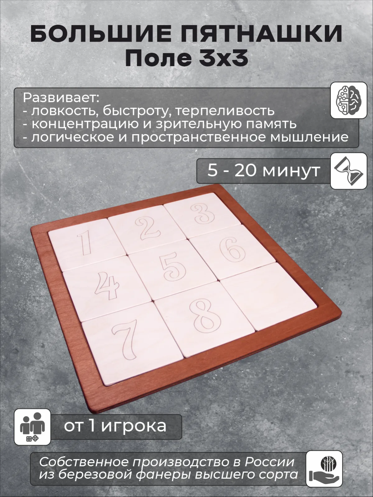 Настольная игра на логику "Большие пятнашки. Поле 3х3"