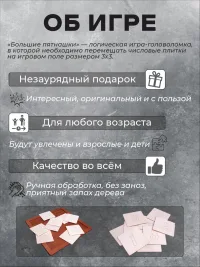 Настольная игра на логику "Большие пятнашки. Поле 3х3"